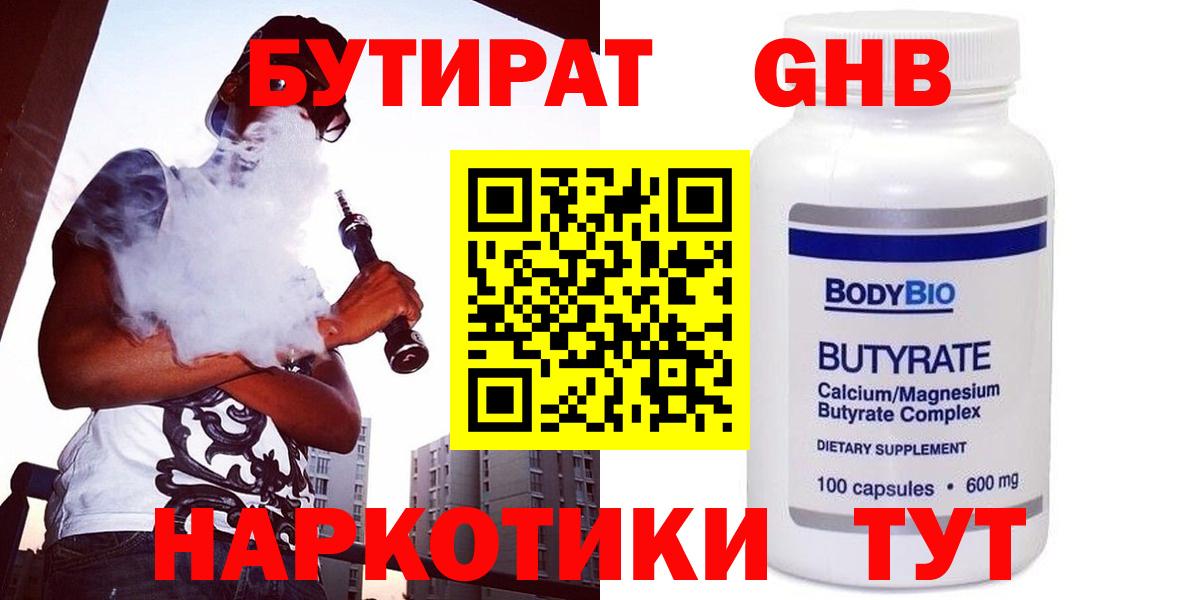 БУТИРАТ вода Кулебаки