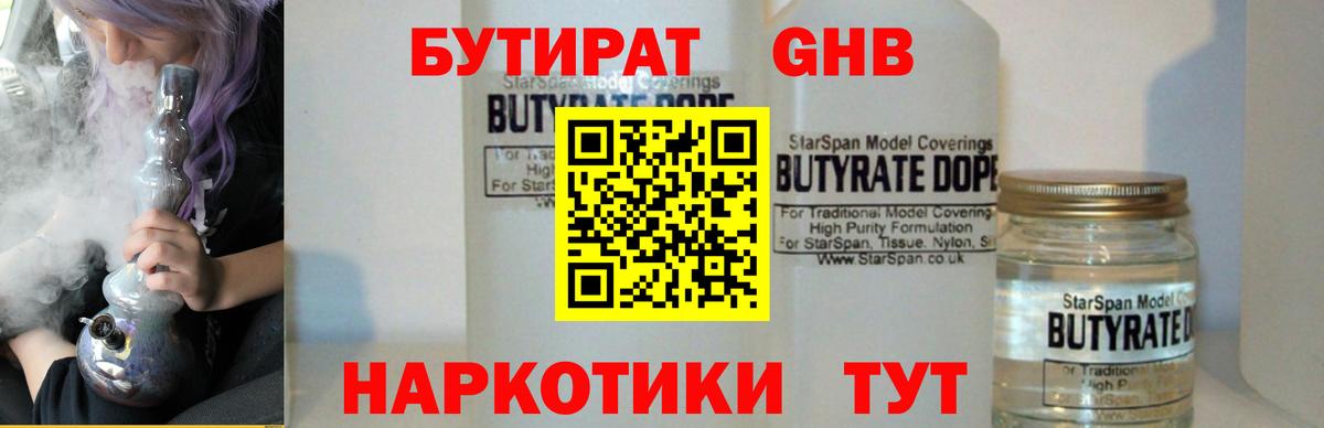 Кулебаки  БУТИРАТ жидкий экстази  БУТИРАТ  Вход с VPN 