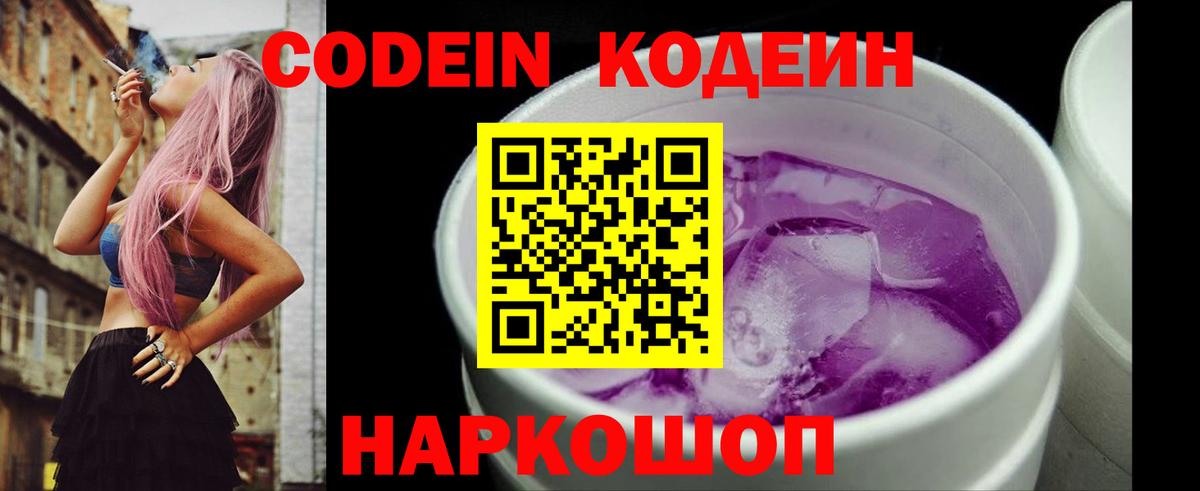 Кодеиновый сироп Lean Purple Drank  Вход с VPN  Кулебаки 