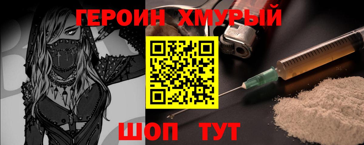 ГЕРОИН VHQ  Вход с VPN  Героин  Кулебаки 