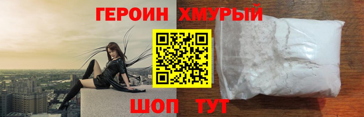 ГЕРОИН герыч Кулебаки
