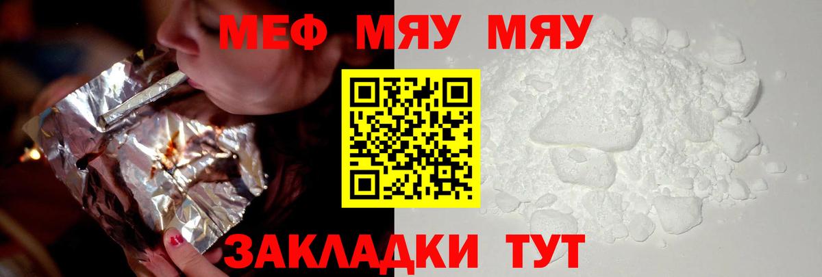 МЯУ-МЯУ  МЯУ-МЯУ кристаллы  Кулебаки  Вход с VPN  Мефедрон mephedrone  МЯУ-МЯУ 